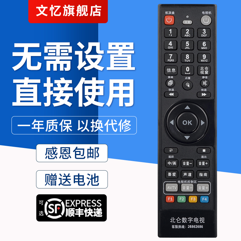文忆适用于于浙江 宁波北仑数字电视遥控器 高清机顶盒遥控器 华数