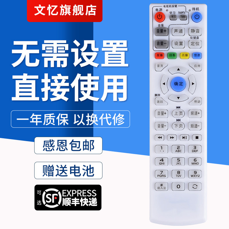 文忆适用于中国移动电信联通机顶盒万能遥控器全网通通用网络宽带电视数字机顶盒IPTV中兴创维烽火海信长虹