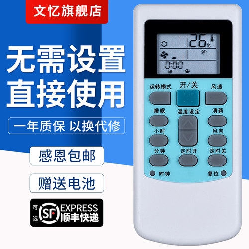 文忆适用于华凌空调万能遥控器