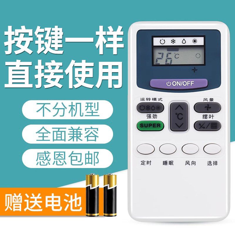 文忆适用于日立空调万能遥控器