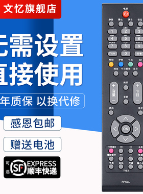 文忆适用于长虹RP57L液晶电视遥控器3DTV589S8FSTV63938FS 42638NHDX 58938B 3DTV50938FS 3DTV58938B