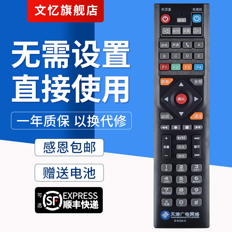 文忆适用于 天津广电网络电视机S-512A-N S-512A-C海信高清机顶盒遥控器