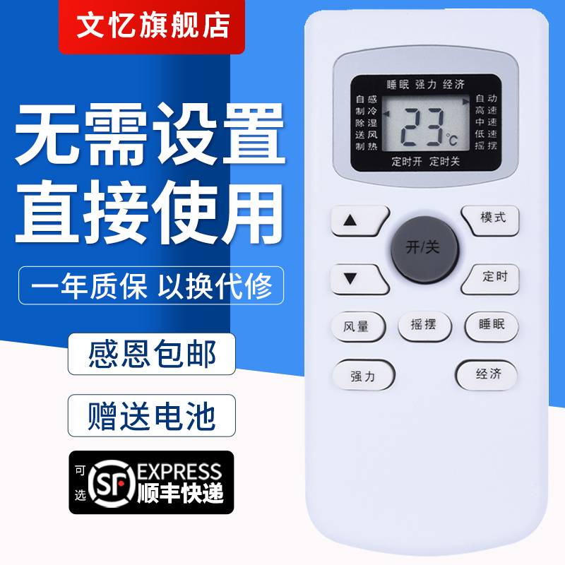 文忆适用于 TCL空调万能遥控器通用 GYKQ-34/46/47/52/21/03 KFRd 25gw 35GW 冷暖型