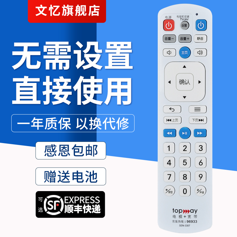 文忆适用于深圳3307机顶盒遥控器