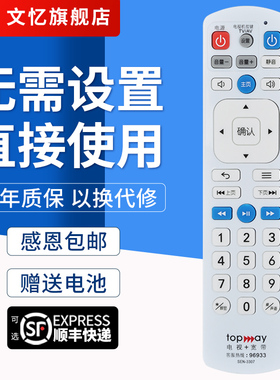 文忆适用于深圳天威TOPWAY高清4K机顶盒遥控器天威SEN-3307 ASD-501 AMJ-160333 TOPWAY电视+宽带通用