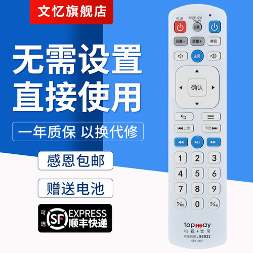 文忆适用于深圳3307机顶盒遥控器