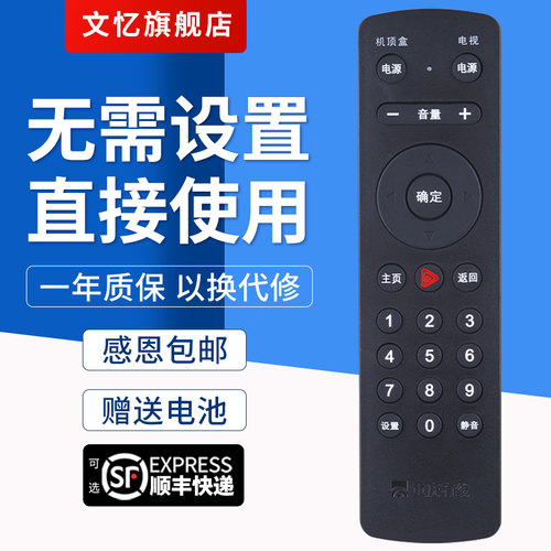 文忆适用于重庆机顶盒遥控器