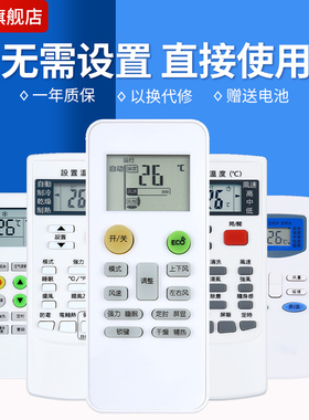 文忆适用于MBO美博GMCC美芝空调万能遥控通用乐京Lejn PHLGCO飞歌GYKQ-34 ZH/JT-03 YKR/H-512 YKR/H-801 831