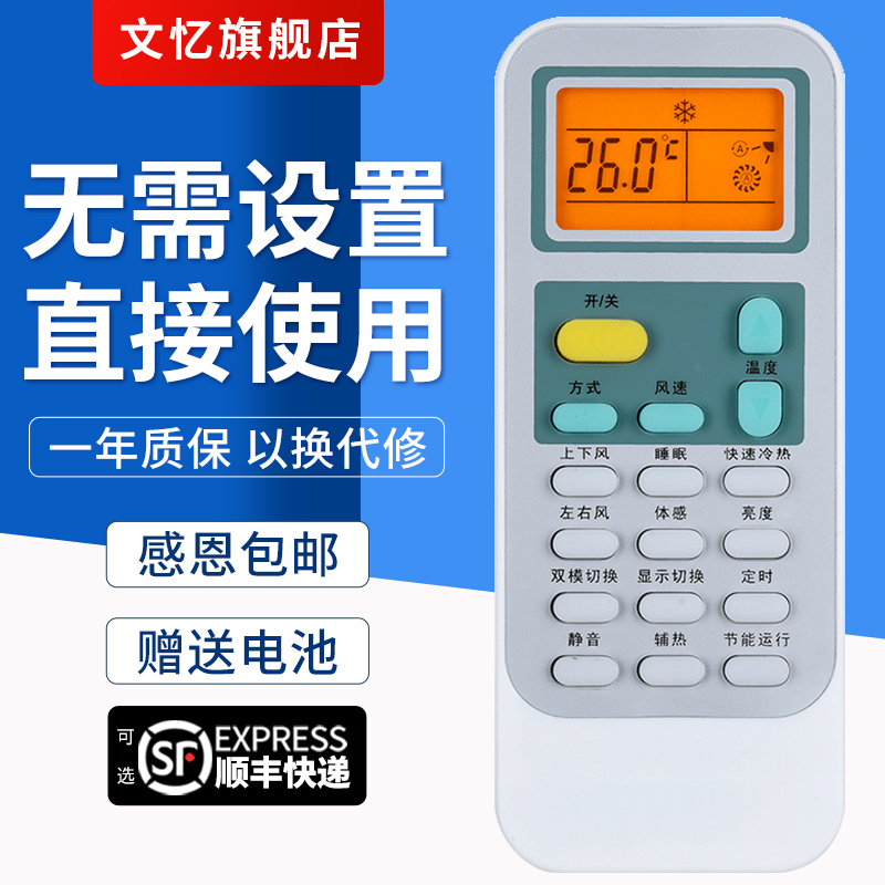 文忆适用于海信万能空调遥控器