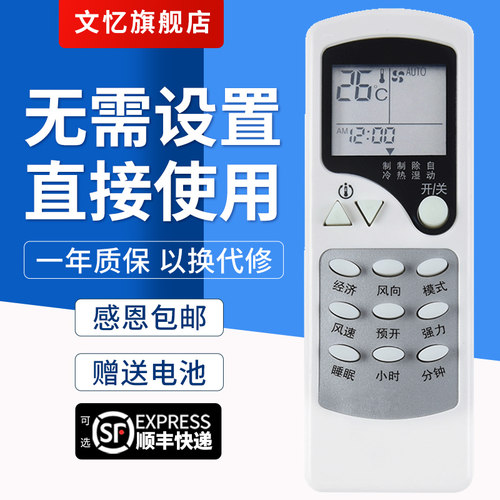 文忆适用于KT-CG3空调遥控器
