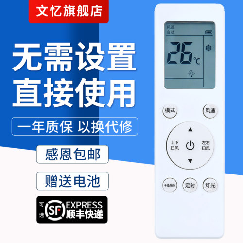 文忆适用于RBOA创维空调遥控器