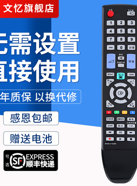 文忆适用于Samsung/三星电视机遥控器 BN59-01008A 通BN59-00870A 00879A BN59-00492A LA32C360E1