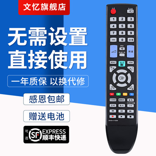 文忆适用于BN59-01008A遥控器
