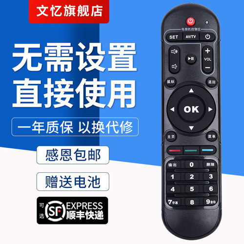 文忆适用于海美迪机顶盒遥控器