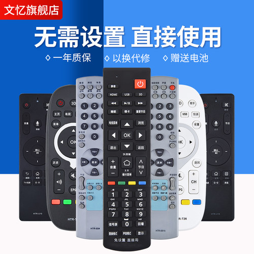 文忆适用于海尔液晶通用遥控器