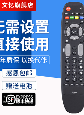文忆适用于长虹RL67K液晶电视遥控器3D502000I 42C3100 47C3300i LED47C3080 3D42C2080i 50C2000i 42C3000i