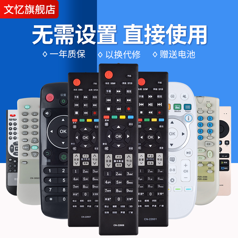 文忆适用于海信液晶电视机
