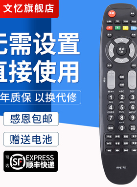 文忆适用于长虹液晶遥控器 RP67FD 3D51C2000 LED42C2000 LED46B1080