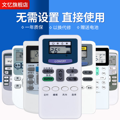 文忆适用于日立空调遥控器
