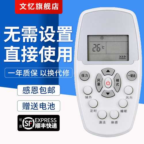 文忆适用于惠而浦空调万能遥控器