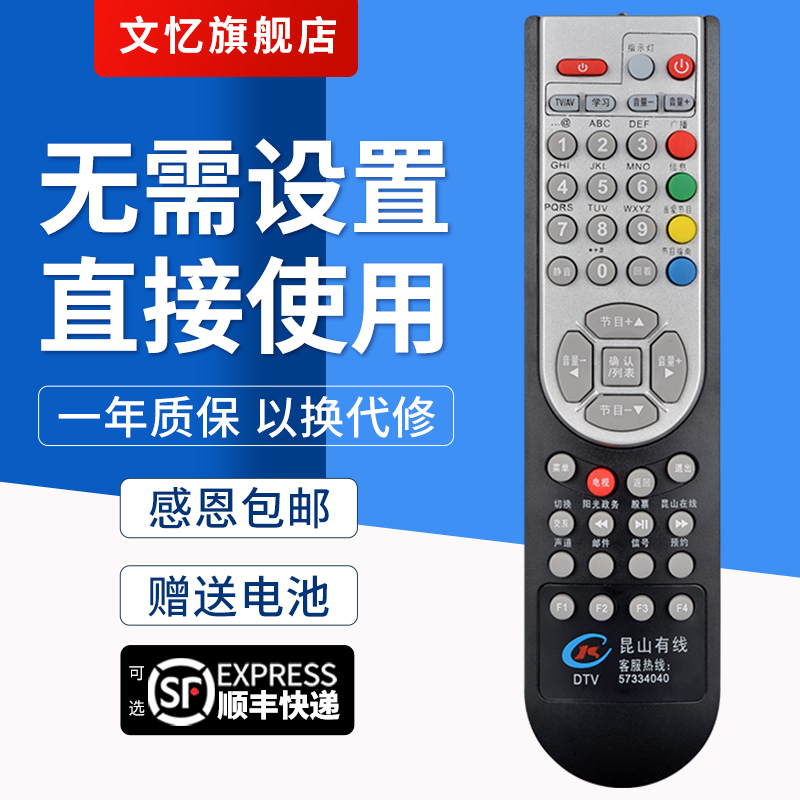 文忆适用于江苏 昆山有线数字电视遥控器 银河 DVB-C2010B 数字机顶盒遥控器