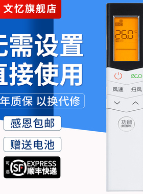 文忆适用于 美的空调遥控器RN08S7(2HS)/BG KFR-35GW/WCBN8A3@屏幕带背光 一样就行 直接使用