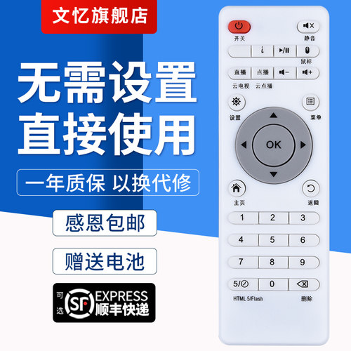 文忆适用于美纳途机顶盒遥控器