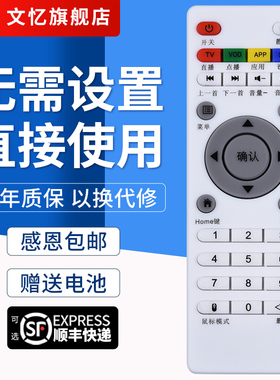 文忆适用于伟皓wihome莱可播仕M1M2微禾百视维A102网络播放器机顶盒遥控器A1/A2/A3/A5/A6/A8/10按键一样通用