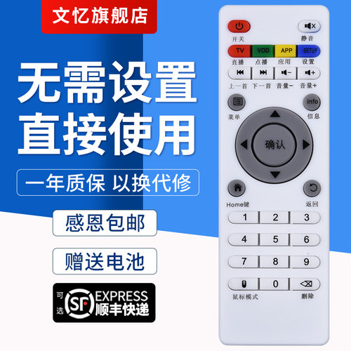 文忆适用于伟皓网络机顶盒遥控器