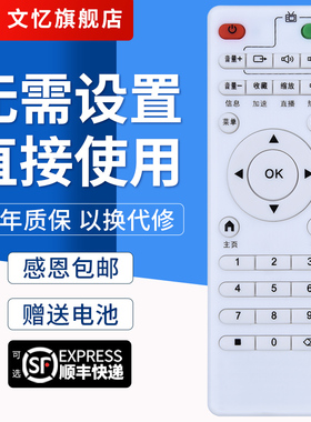 文忆适用于迪优美特网络机顶盒遥控器A9 C5 C6 S8 I5 I6 Q9 Z500 Z600 按键一样就通用