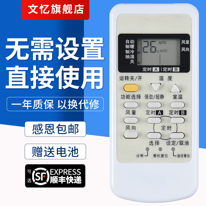 文忆适用于松下空调遥控器A75C3267通用A75C2954 A75C3205 A75C3079