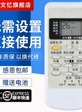 文忆适用于松下空调遥控器A75C3267通用A75C2954 A75C3205 A75C3079