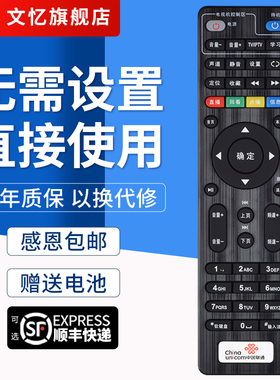 文忆适用于中国联通电信创维4K高清网络电视E2100 E900 C285 E900-S/E910V10C/E950/E8205机顶盒遥控器