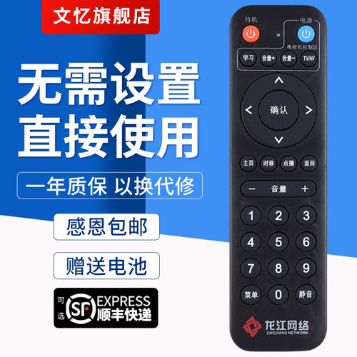 文忆适用于龙江网络机顶盒遥控器