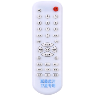 文忆适用于卓异二代小元帅 皇视三星数码小霸王 中6B中六接收机遥控器按键一样才通用