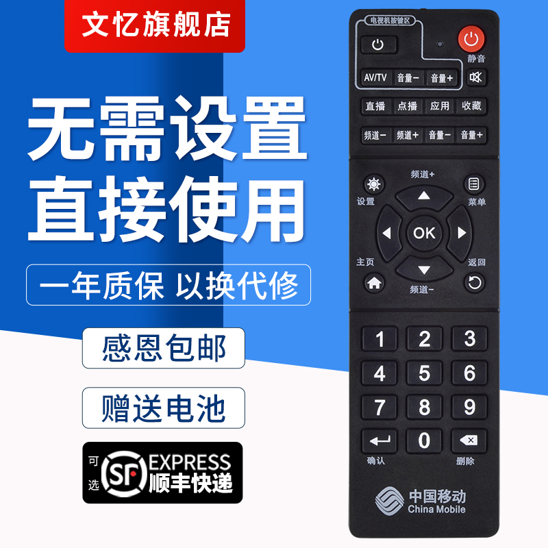 文忆适用于中国移动机顶盒电视万能遥控器魔百和通用CM201-2魔百盒CM101s盒子遥控板宽带咪咕九联科技M301H