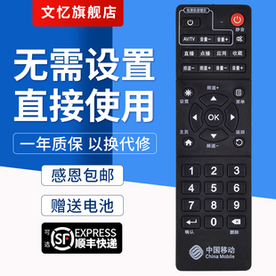 文忆适用于中国移动机顶盒电视万能遥控器魔百和通用CM201 2魔百盒CM101s盒子遥控板宽带咪咕九联科技M301H