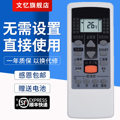 文忆适用于富士通AR-PV1遥控器