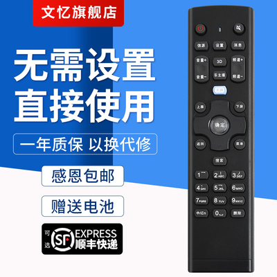 文忆适用于联想电视机遥控器联想