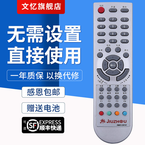 文忆适用于九洲RMC-C015遥控器