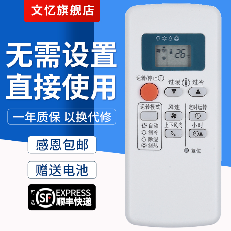 文忆适用于三菱QD08AS空调遥控器