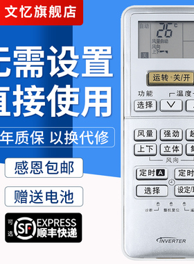 文忆适用于 松下空调遥控器A75C3189 A75C3132 A75C3237 3238 3553 3240