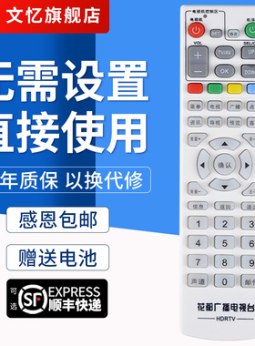 文忆适用于 花都广播电视台创维HC2600九州DVC-5000 DVC-7078有线电视数字高清网络机顶盒遥控器
