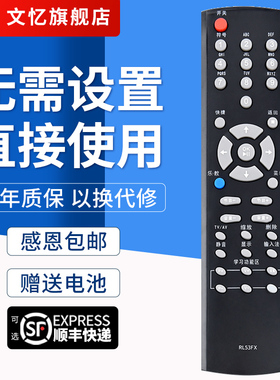 文忆适用于长虹液晶电视遥控器RL53FX RL53DX ITV32820 iTV32820XiTV46820FITV32839EITV46839E/55820D