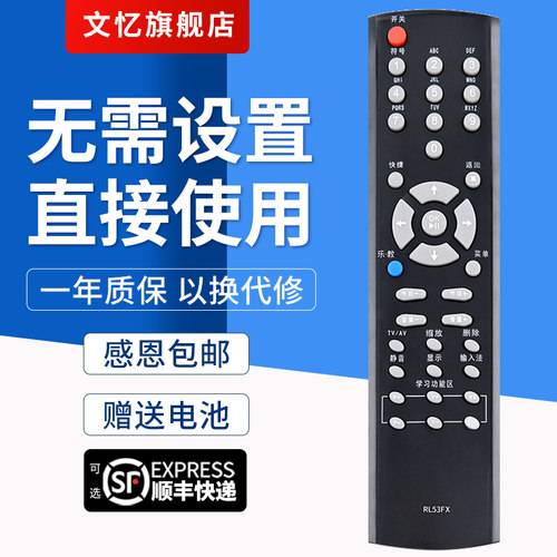 文忆适用于RL53FX电视机遥控器