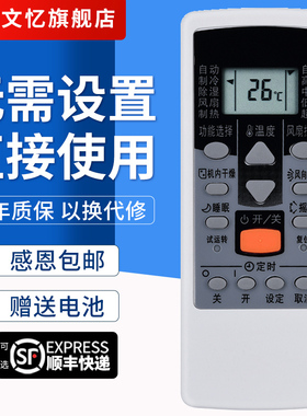 文忆适用于 富士通空调万能遥控器珍宝将军挂机柜机中央空调全通用AR-DJ19/DJ18/PV1/JE4/RCD1C AR-JE7 RAJ3T