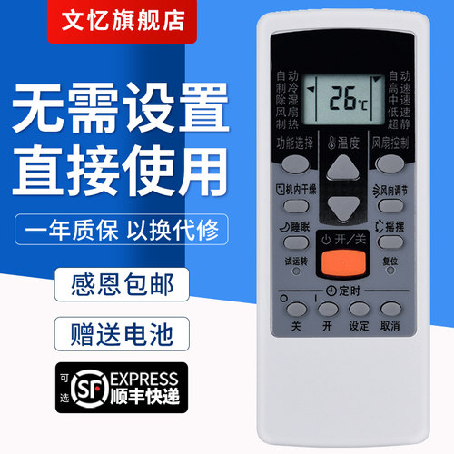 文忆适用于富士通空调遥控器