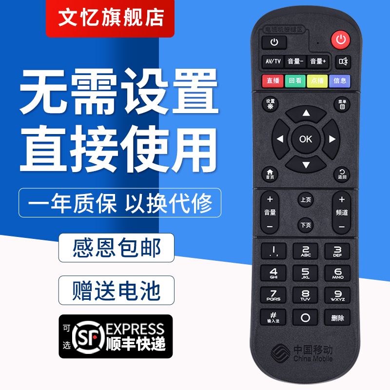 适用于原装中国移动万能遥控器通用魔百盒魔百和CM101S-2 M201-2 M301H咪咕MG100 101九联科技UNT400B/C 200C