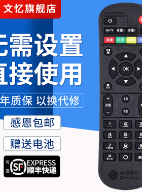 文忆适用于中国移动万能遥控器通用魔百盒魔百和CM101S-2 M201-2 M301H咪咕MG100 101九联科技UNT400B/C 200C