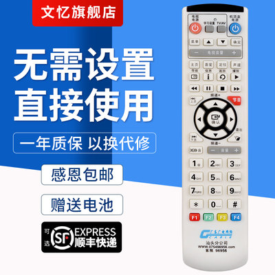 文忆适用于汕头机顶盒遥控器